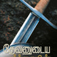 Authority & Power of God's Word - Tamil