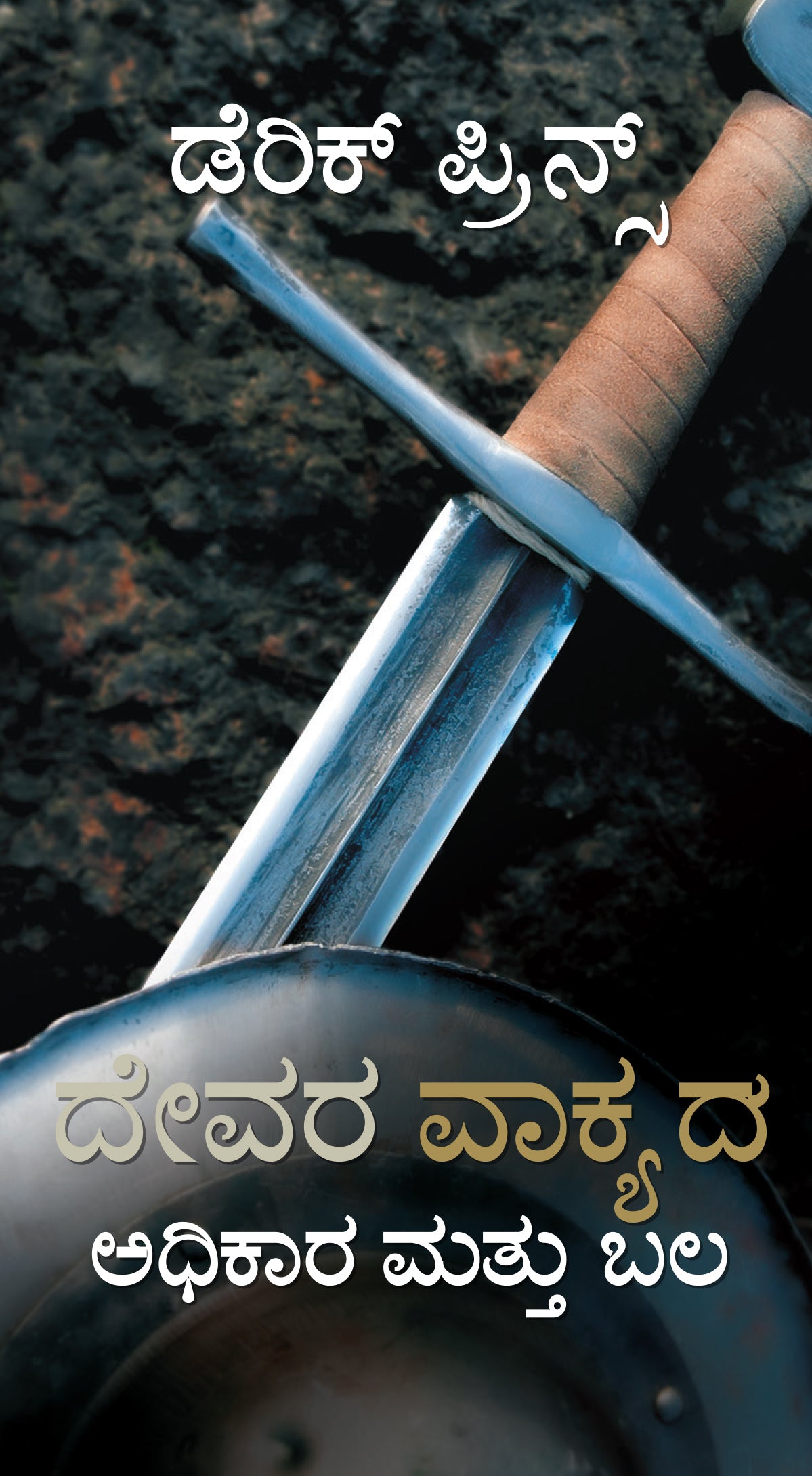 Authority and Power of God's Word - Kannada