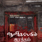 Applying the Blood Tamil