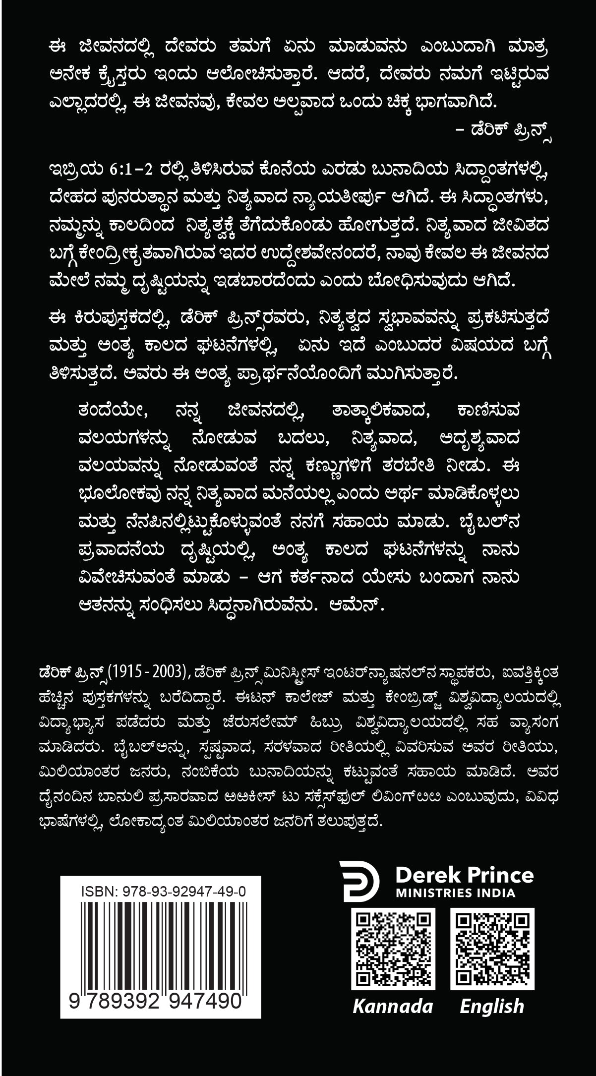 At the End of Time - Kannada
