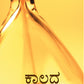 At the End of Time - Kannada