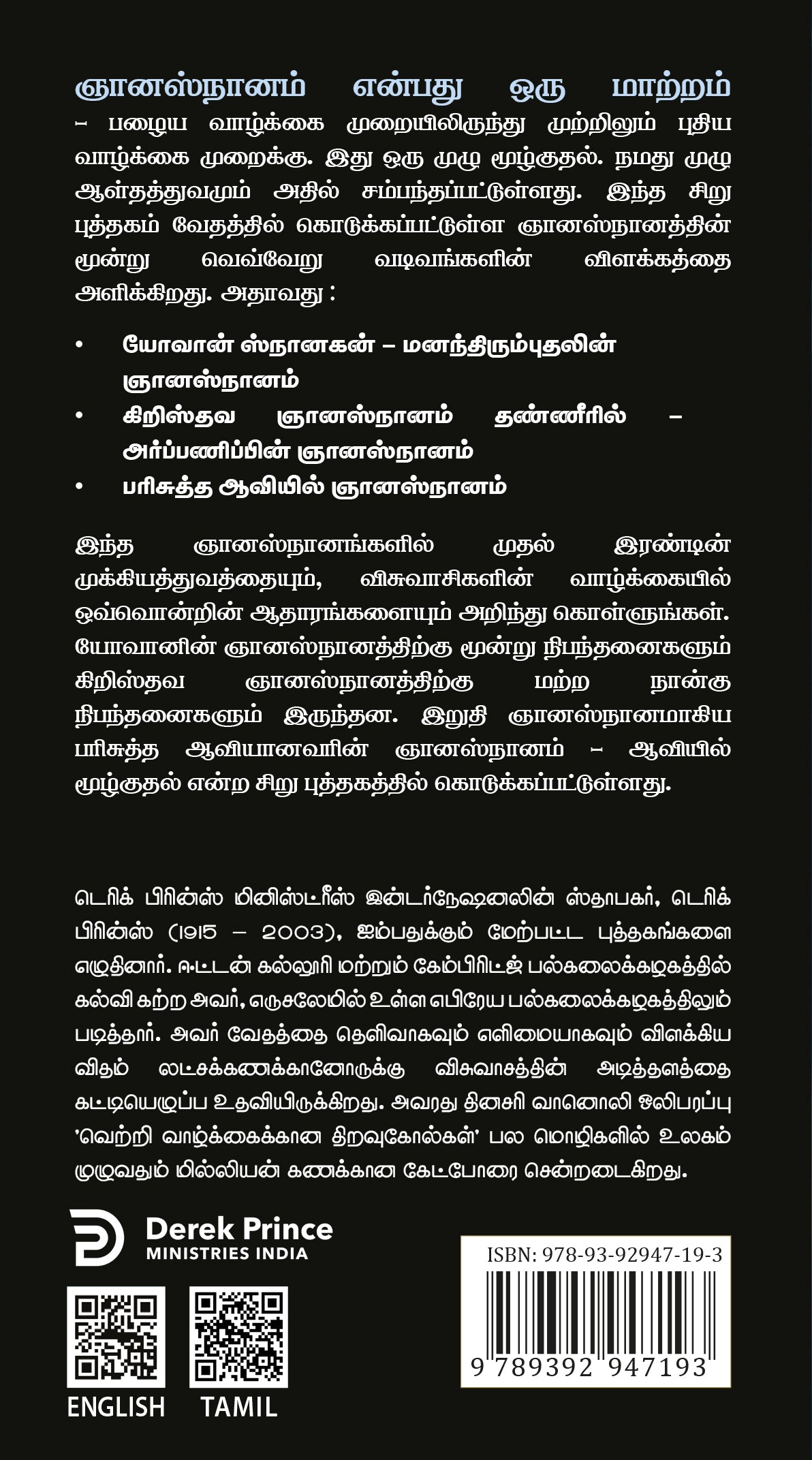 Doctrine of Baptism - Tamil