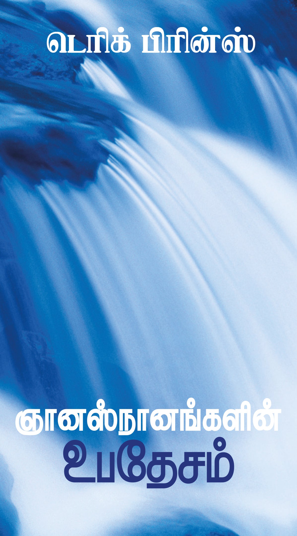 Doctrine of Baptism - Tamil