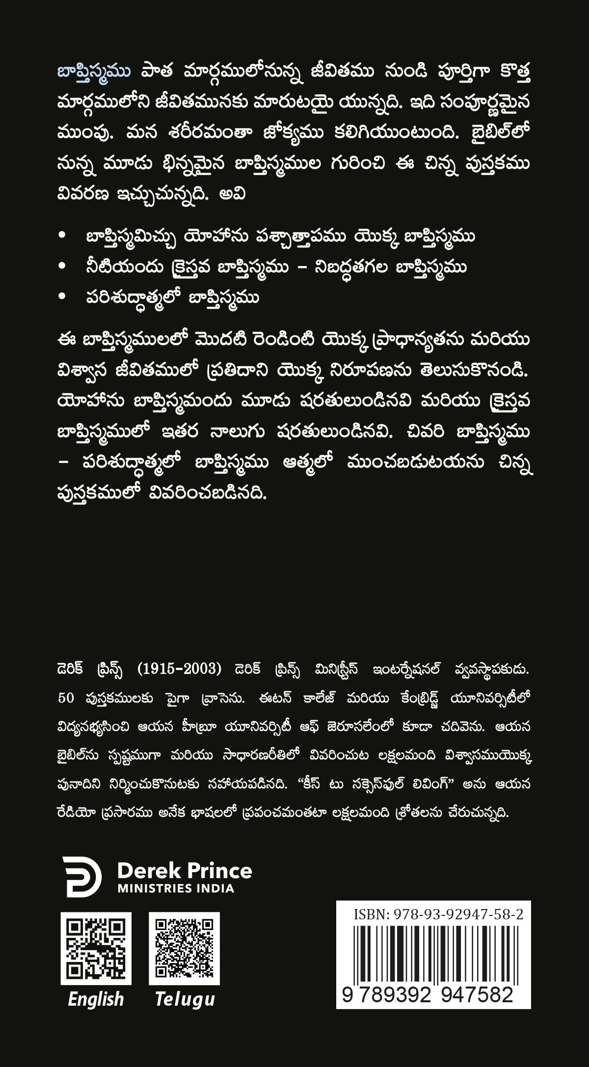 Doctrine of Baptism - Telugu