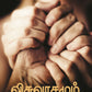 Faith & Works - Tamil`