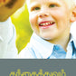 Fatherhood - Tamil