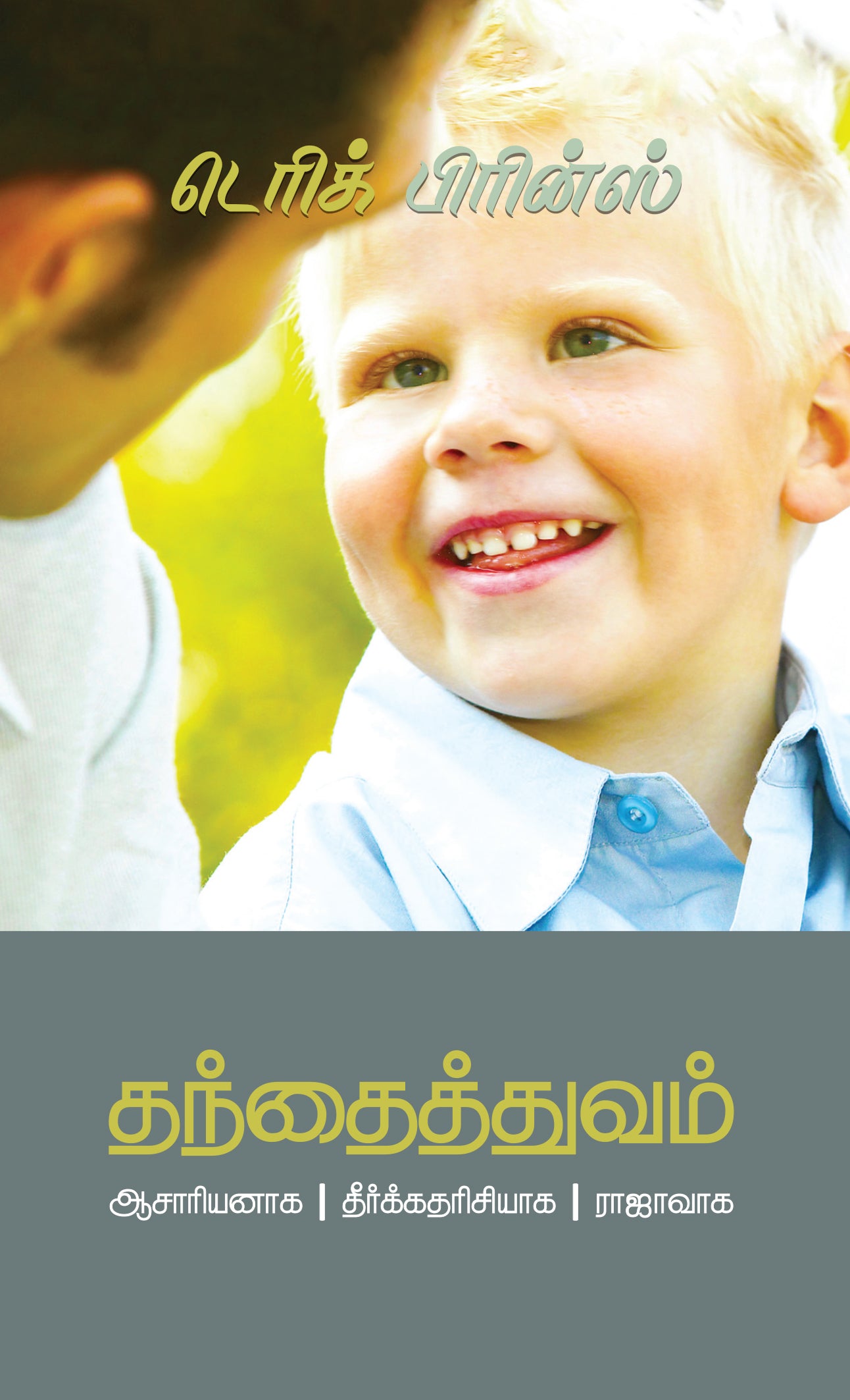 Fatherhood - Tamil