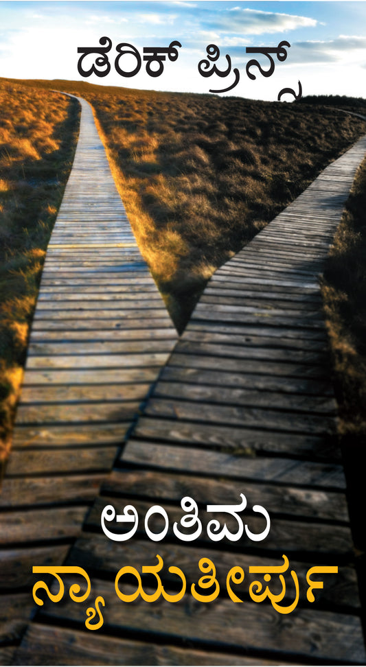 Final Judgement - Kannada