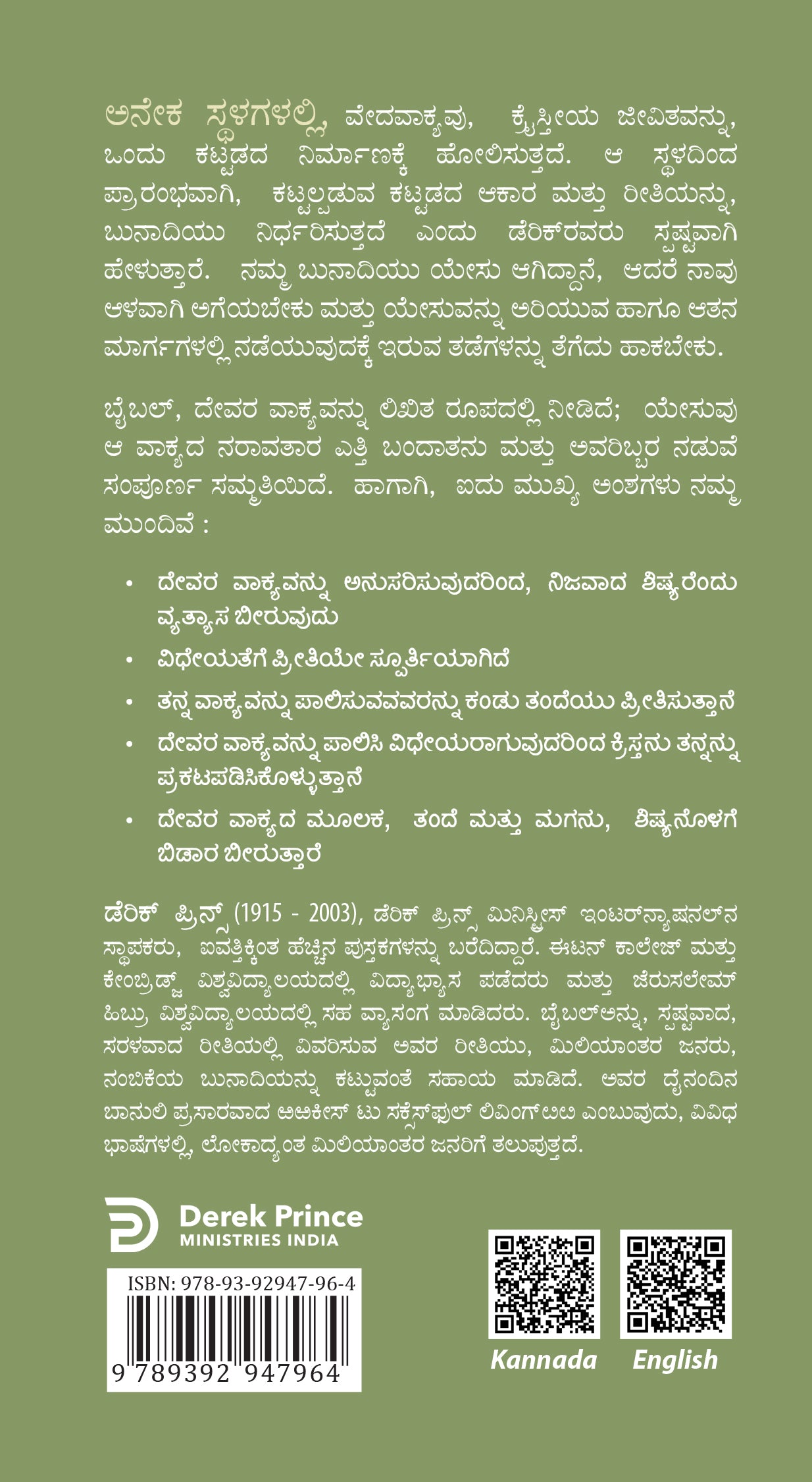 Founded on The Rock - Kannada