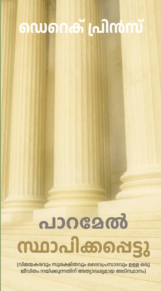 Founded On the Rock - Malayalam