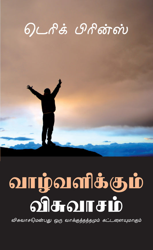 Faith To Live By - Tamil