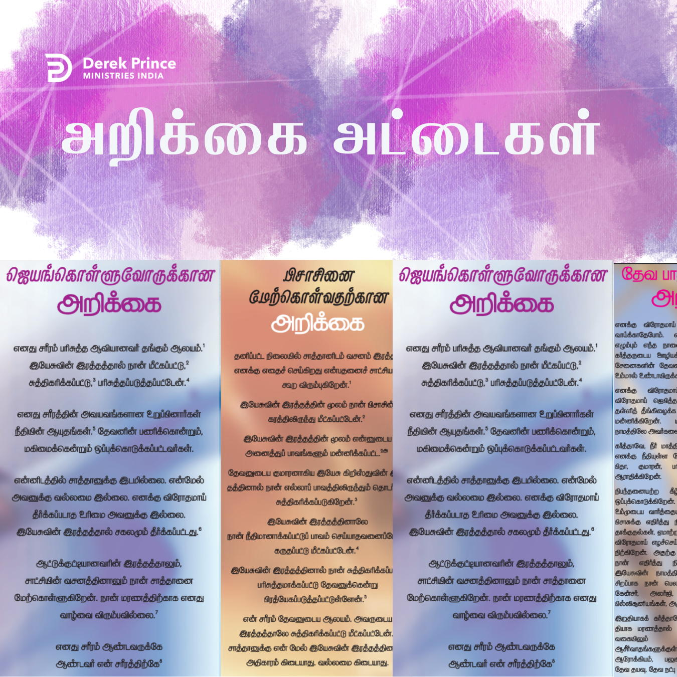 Tamil Proclamation Cards