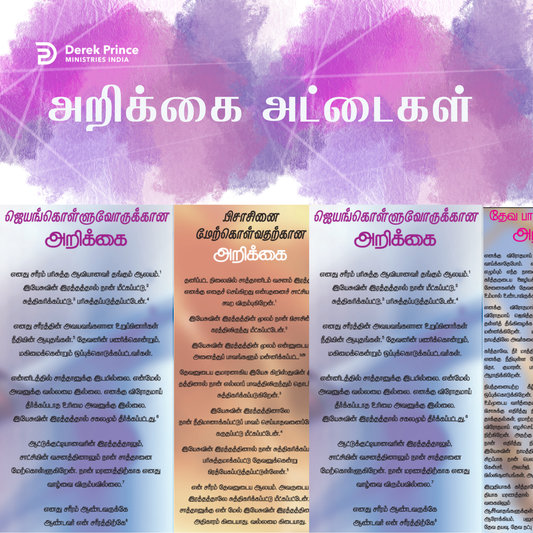 Tamil Proclamation Cards