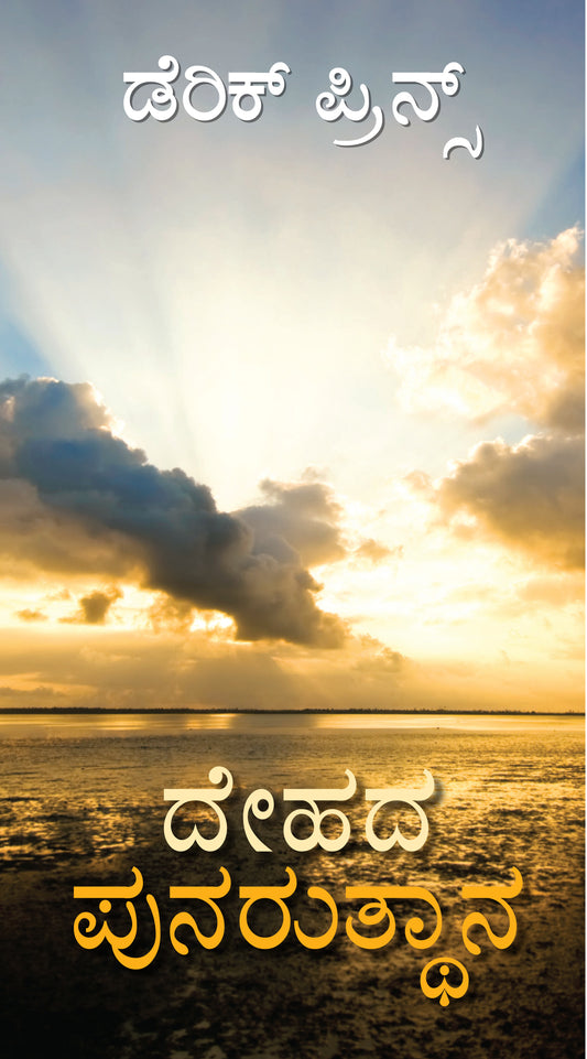 Resurrection of the Body - Kannada