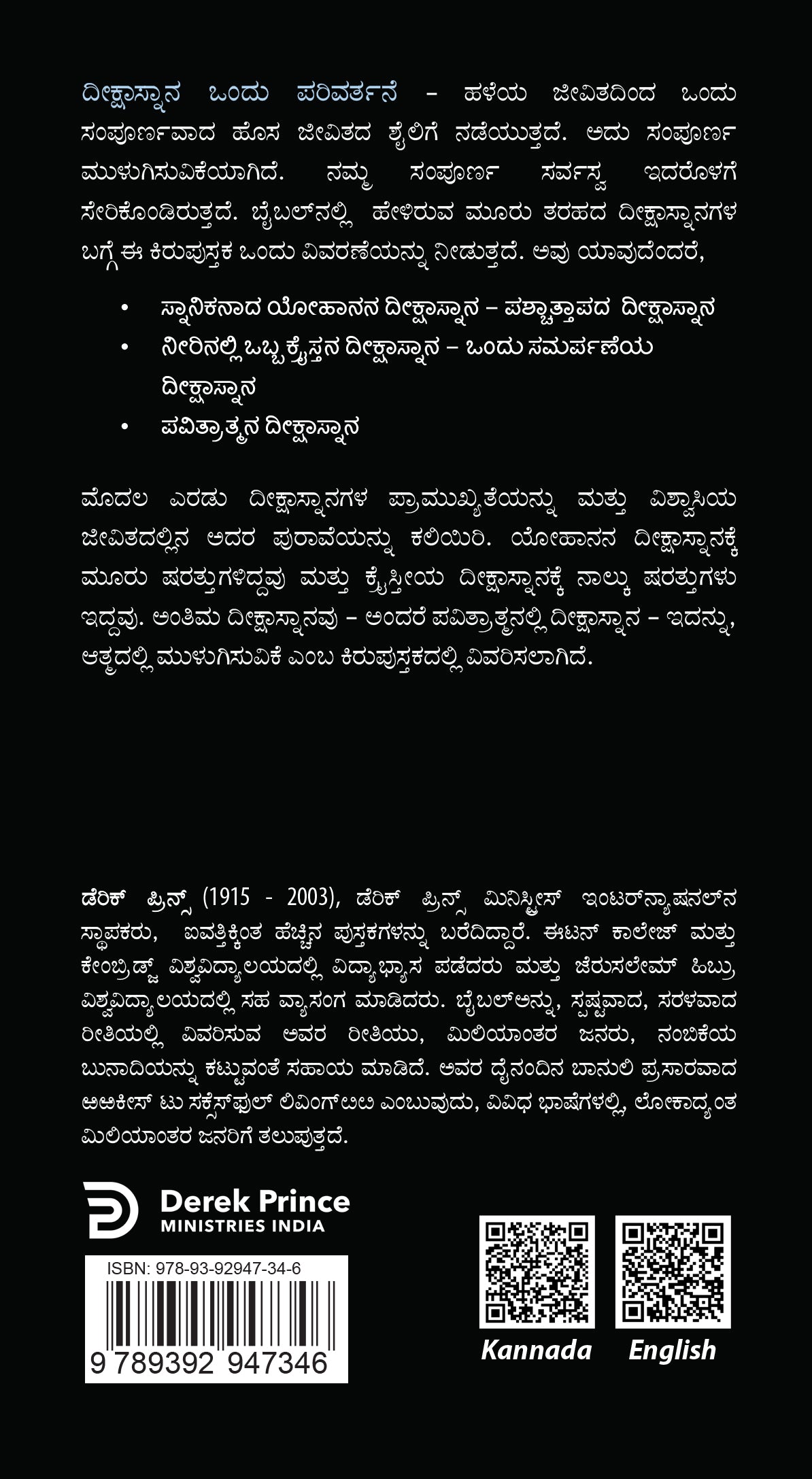 Doctrine of Baptism - Kannada