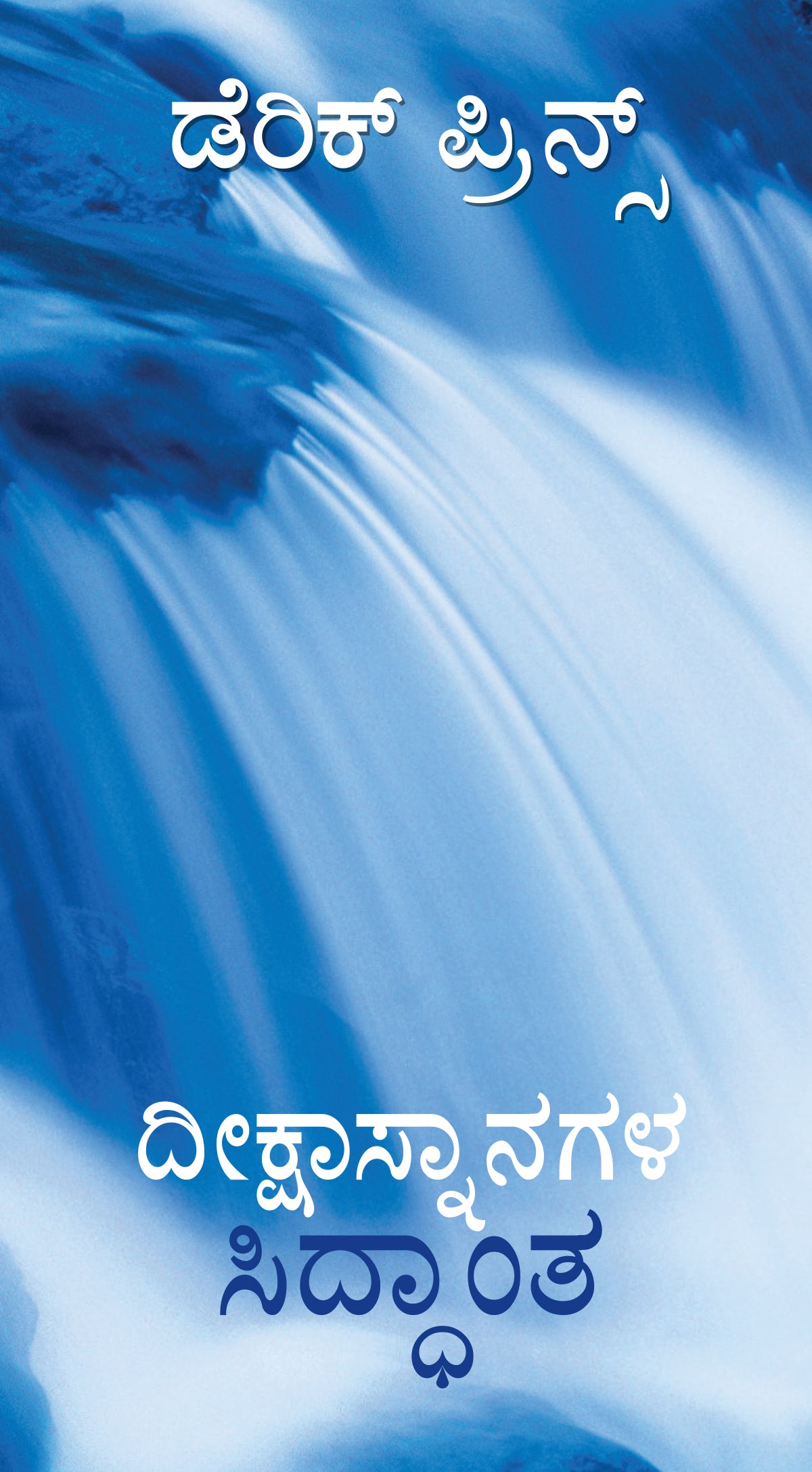 Doctrine of Baptism - Kannada