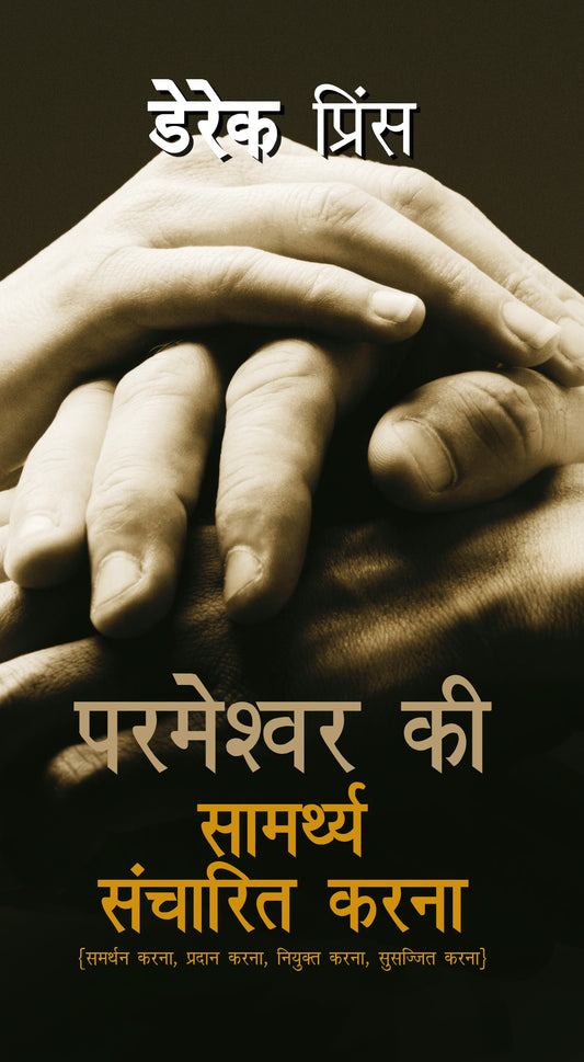 Transmitting God's Power - Hindi