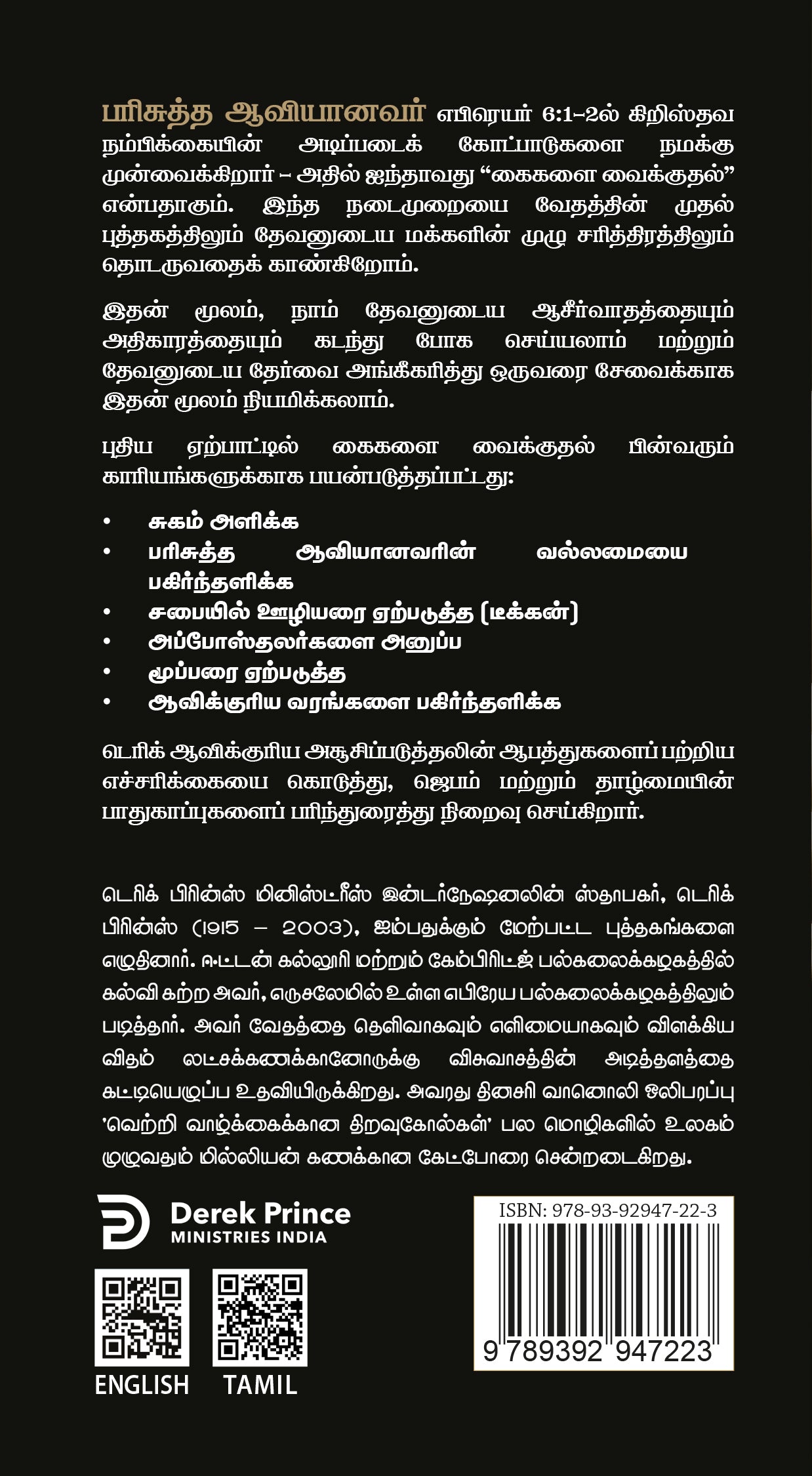 Transmitting God's Power - Tamil