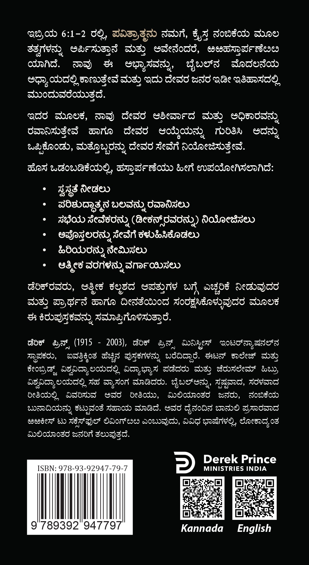 Transmitting God's Power - Kannada