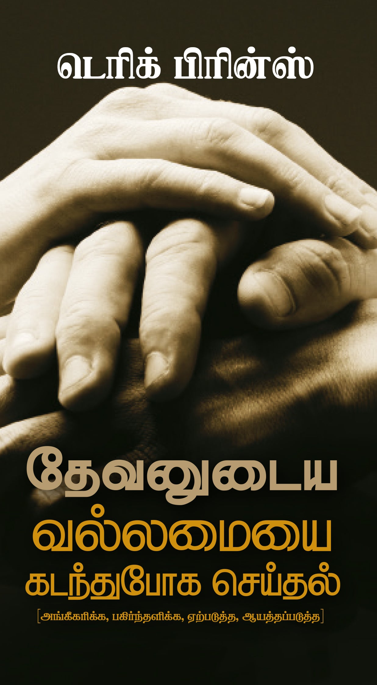 Transmitting God's Power - Tamil