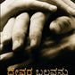Transmitting God's Power - Kannada