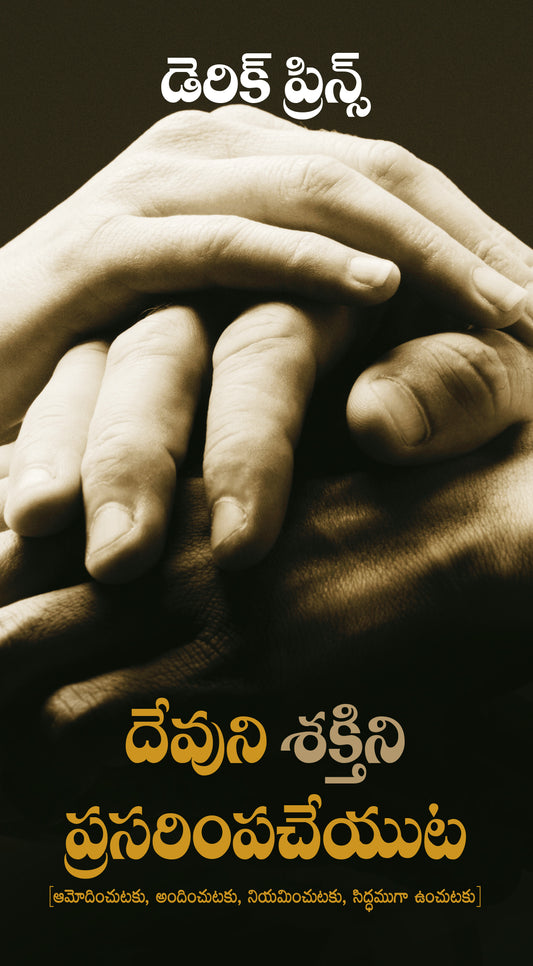 Transmitting God's Power - Telugu