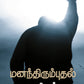 Through Repentance to Faith - Tamil