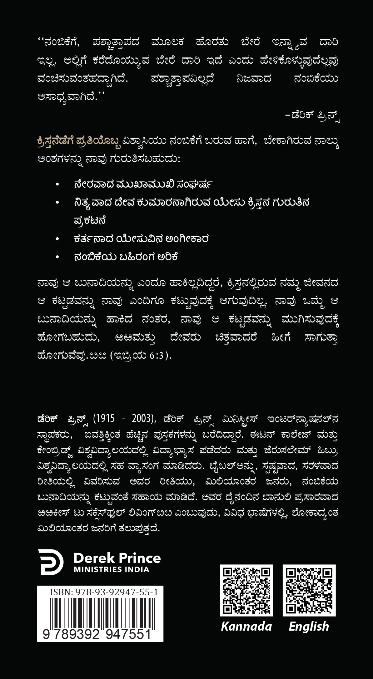 Through Repentance to Faith - Kannada