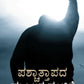 Through Repentance to Faith - Kannada