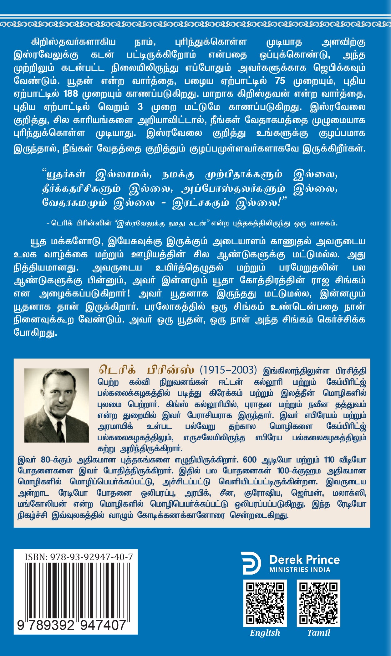 Why Israel? - Tamil