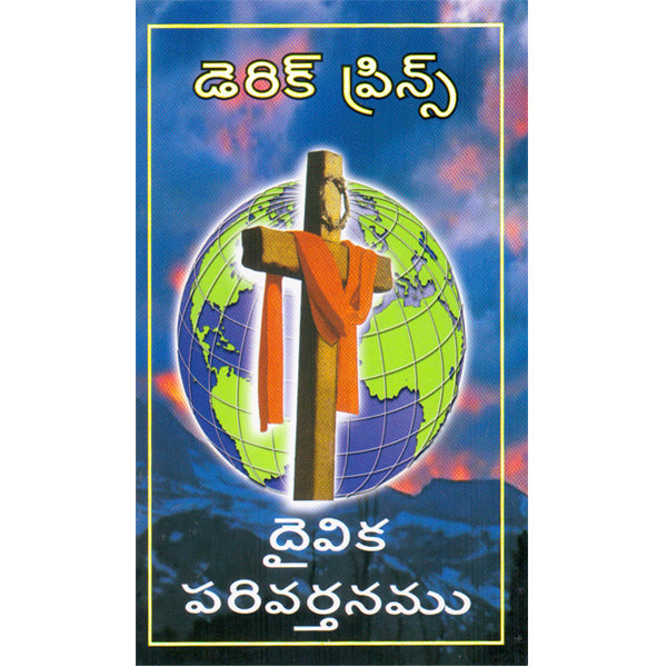 Divine Exchange - Telugu