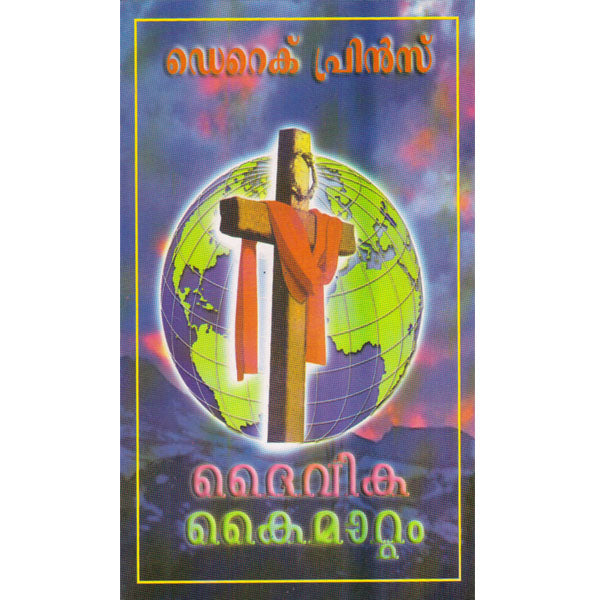 Divine Exchange - Malayalam