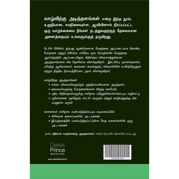 Foundations For Life - Tamil