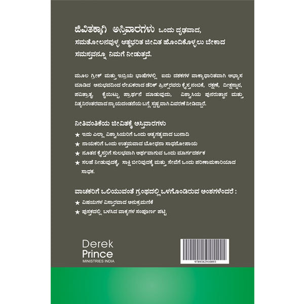 Foundations For Life - Kannada