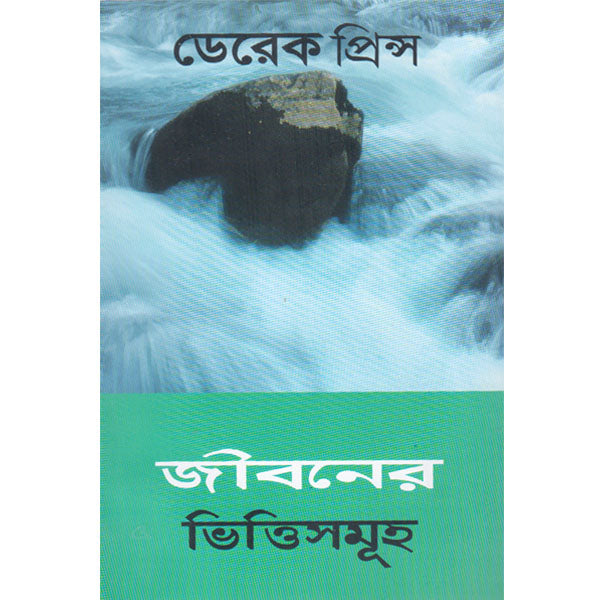 Foundations For Life - Bengali