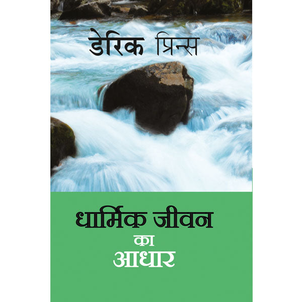 Foundations For Life - Hindi