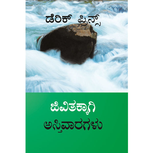 Foundations For Life - Kannada