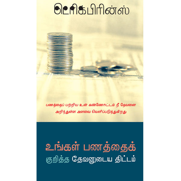God's Plan For Your Money - Tamil