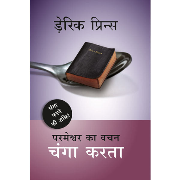 God's Word Heals - Hindi