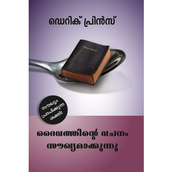 God's Word Heals - Malayalam