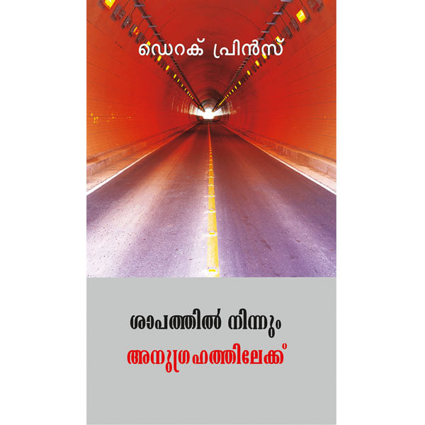 How To Pass From Curse To Blessing - Malayalam