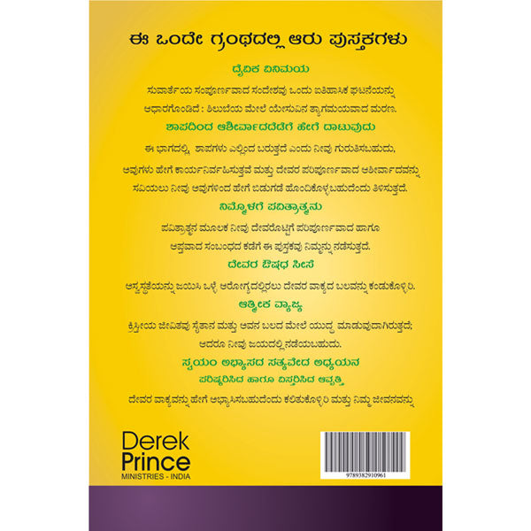 Life Changing Spiritual Power - Kannada