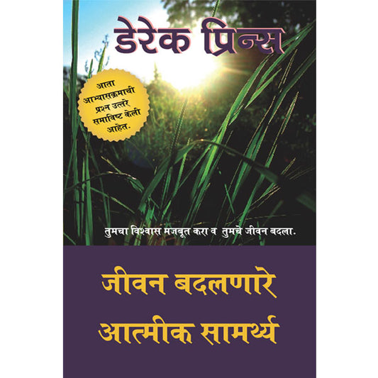 LIFE CHANGING SPIRITUAL POWER - Marathi