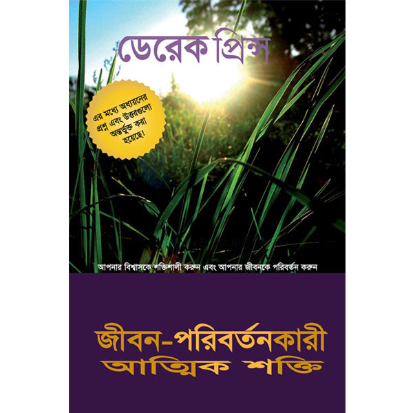 Life Changing Spiritual Power - Bengali