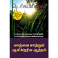 Life Changing Spiritual Power - Tamil