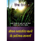 Life Changing Spiritual Power - Hindi