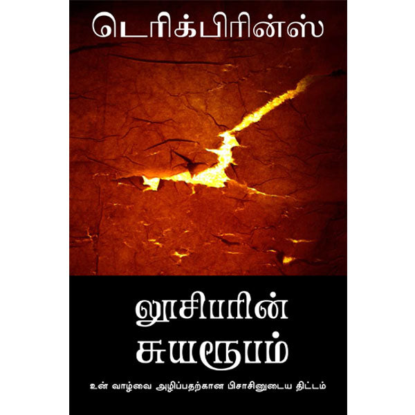 Lucifer Exposed - Tamil