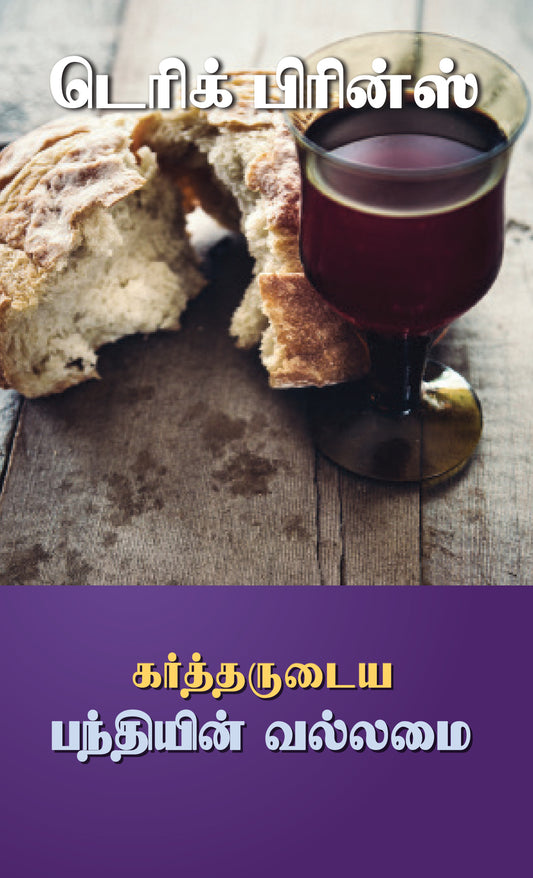 Power of Communion - Tamil