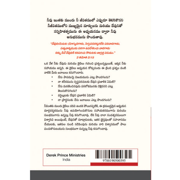 Self Study Bible Course - Telugu