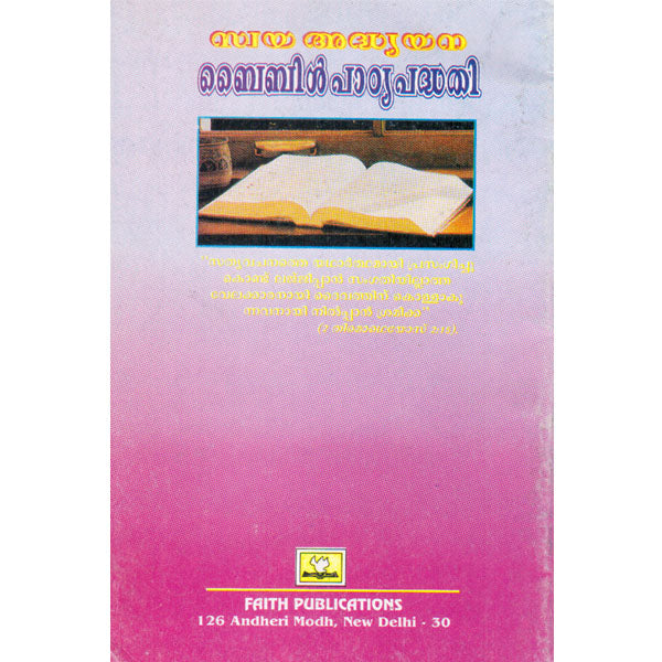 Self Study Bible Course - Malayalam